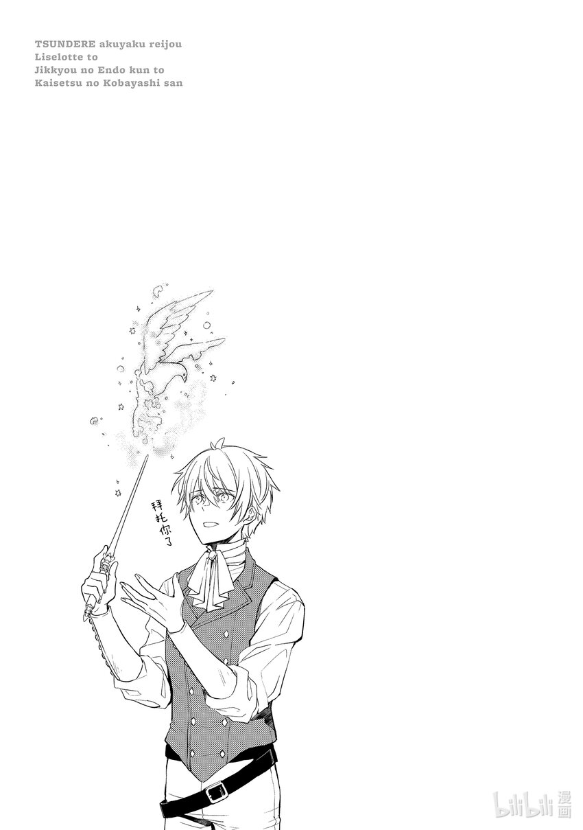 《傲娇反派大小姐莉泽洛特与直播的远藤君和解说员小林》8 Chapter 8 第39页