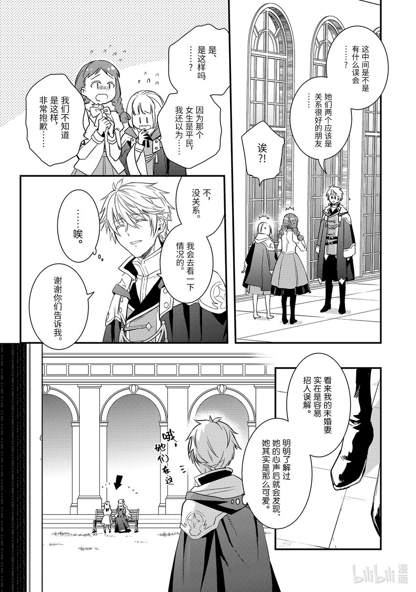 《傲娇反派大小姐莉泽洛特与直播的远藤君和解说员小林》8 Chapter 8 第3页