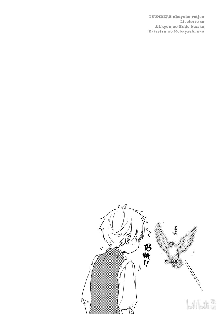 《傲娇反派大小姐莉泽洛特与直播的远藤君和解说员小林》8 Chapter 8 第40页