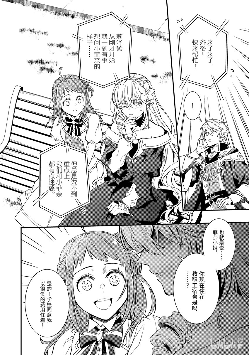《傲娇反派大小姐莉泽洛特与直播的远藤君和解说员小林》8 Chapter 8 第4页
