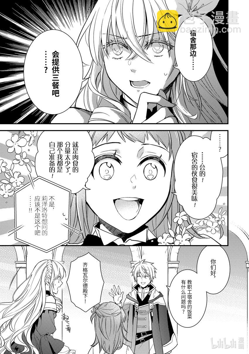 《傲娇反派大小姐莉泽洛特与直播的远藤君和解说员小林》8 Chapter 8 第5页