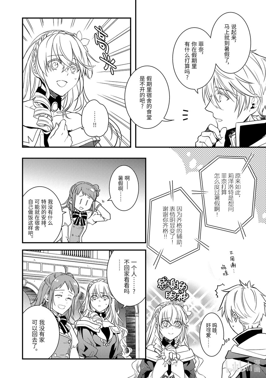 《傲娇反派大小姐莉泽洛特与直播的远藤君和解说员小林》8 Chapter 8 第6页
