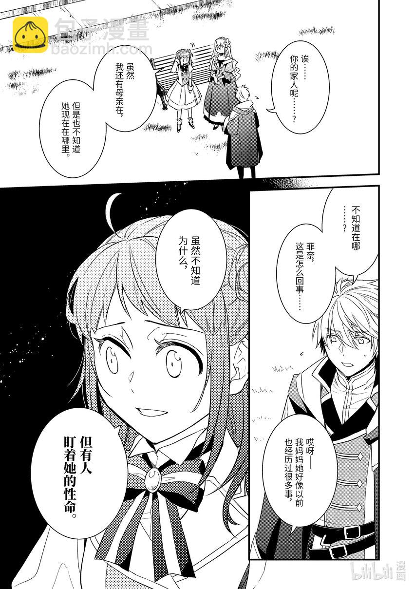 《傲娇反派大小姐莉泽洛特与直播的远藤君和解说员小林》8 Chapter 8 第7页