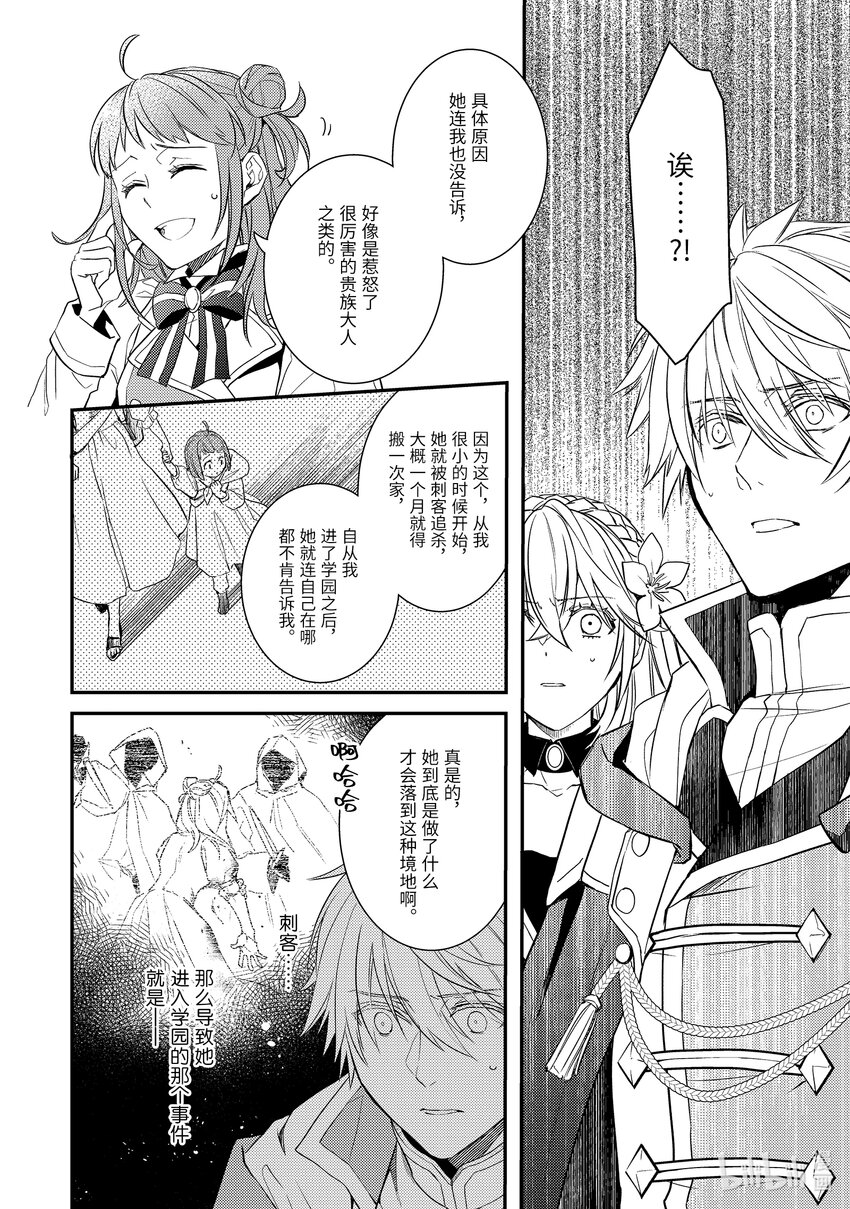 《傲娇反派大小姐莉泽洛特与直播的远藤君和解说员小林》8 Chapter 8 第8页