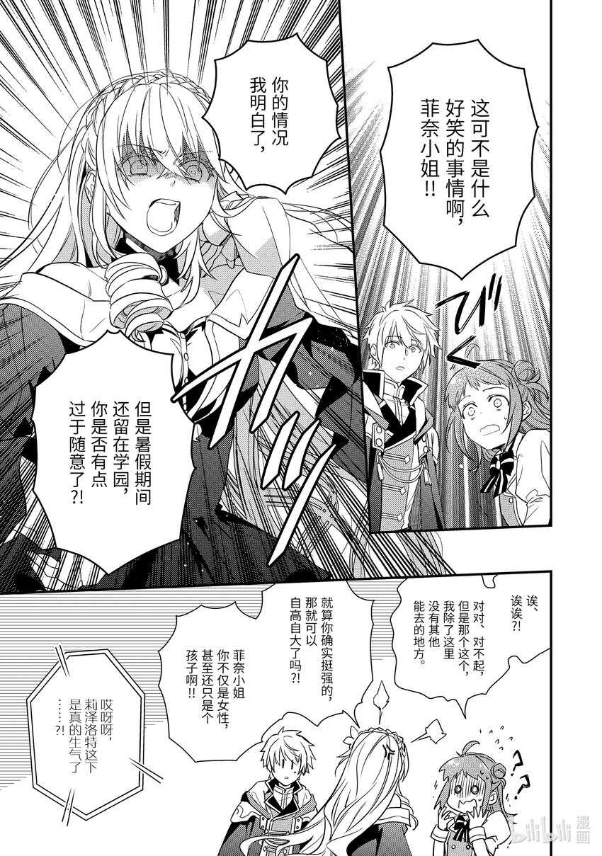 《傲娇反派大小姐莉泽洛特与直播的远藤君和解说员小林》8 Chapter 8 第9页