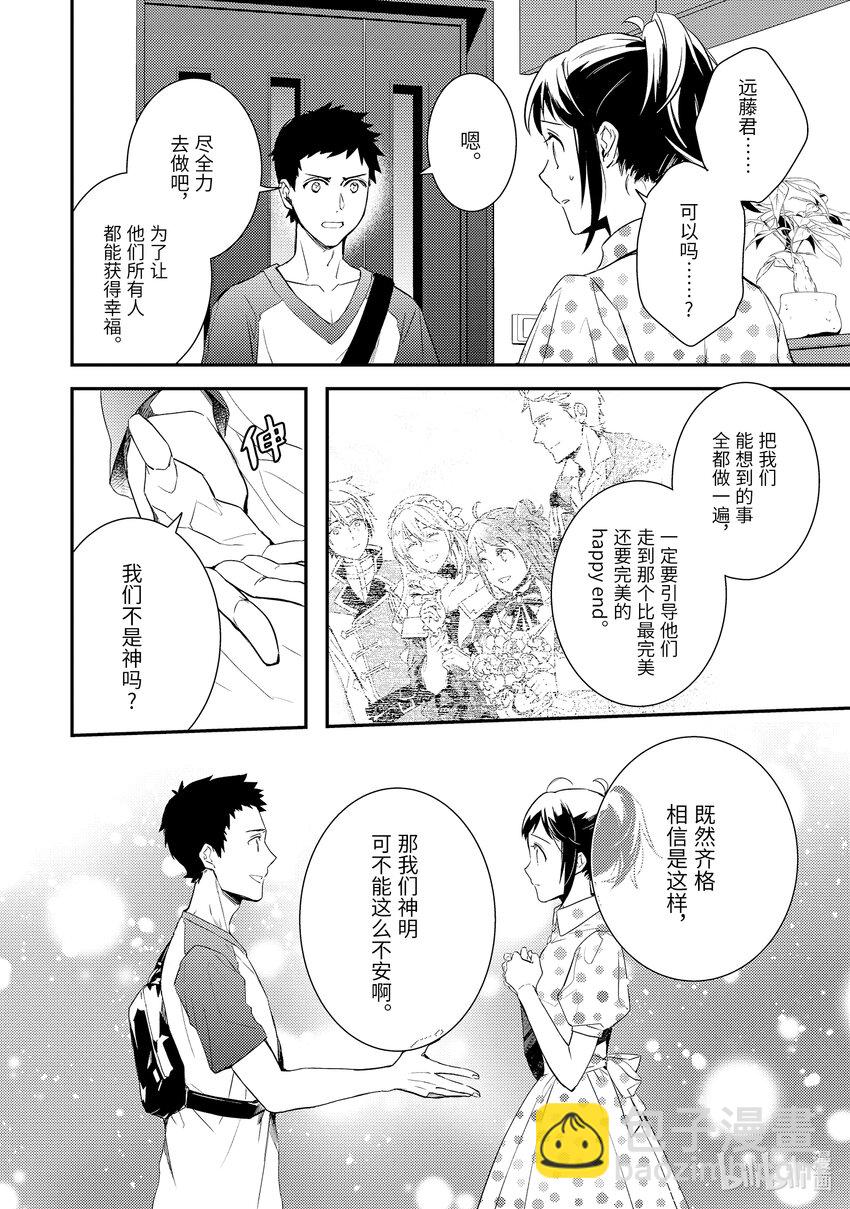 《傲娇反派大小姐莉泽洛特与直播的远藤君和解说员小林》6 Chapter 6 第11页