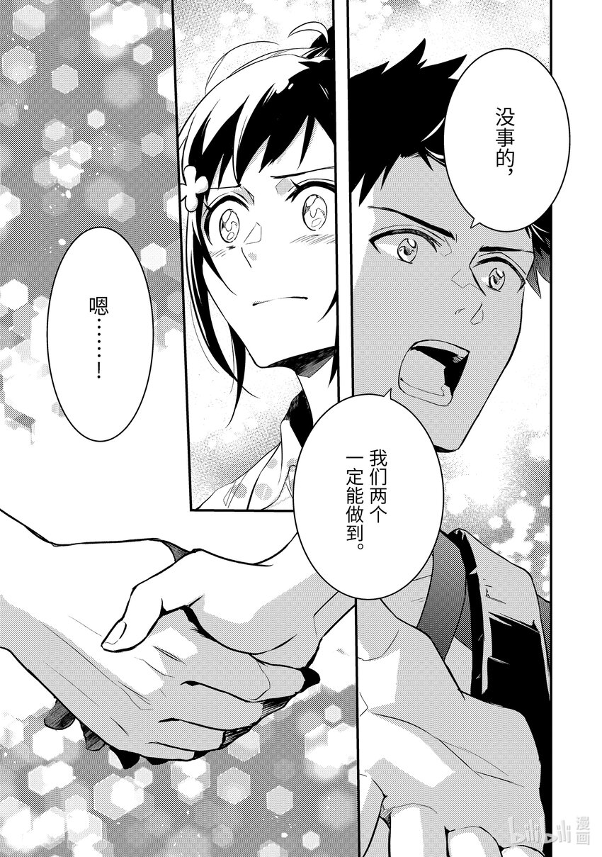 《傲娇反派大小姐莉泽洛特与直播的远藤君和解说员小林》6 Chapter 6 第12页