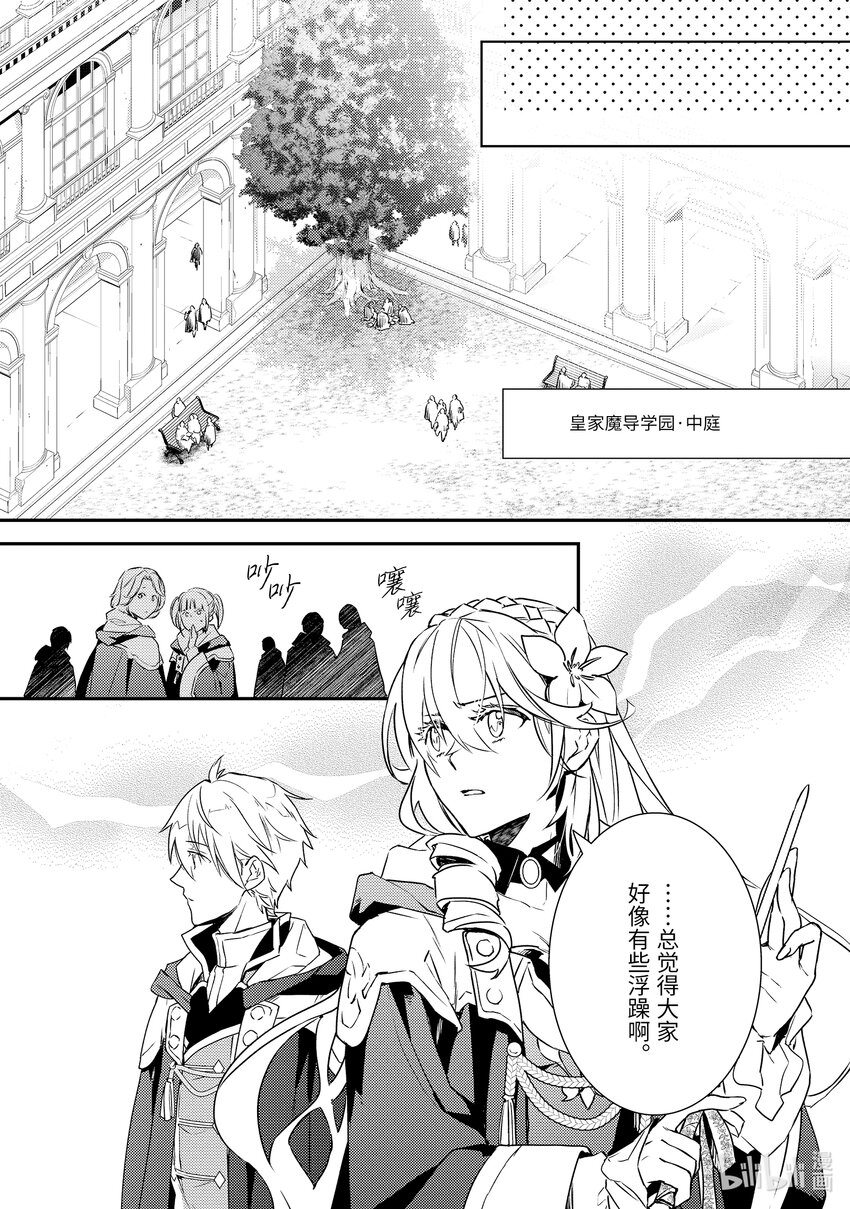 《傲娇反派大小姐莉泽洛特与直播的远藤君和解说员小林》6 Chapter 6 第13页