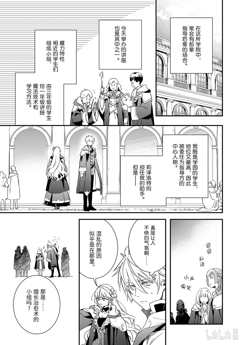 《傲娇反派大小姐莉泽洛特与直播的远藤君和解说员小林》6 Chapter 6 第14页