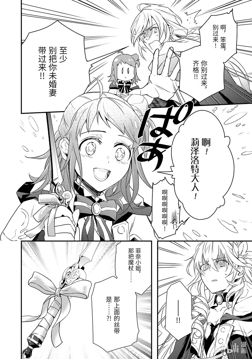 《傲娇反派大小姐莉泽洛特与直播的远藤君和解说员小林》6 Chapter 6 第15页