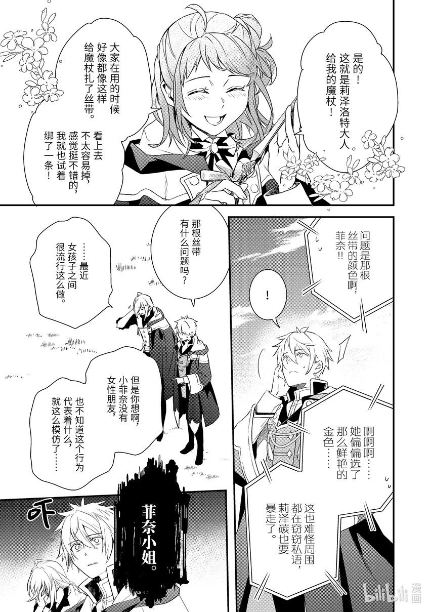 《傲娇反派大小姐莉泽洛特与直播的远藤君和解说员小林》6 Chapter 6 第16页