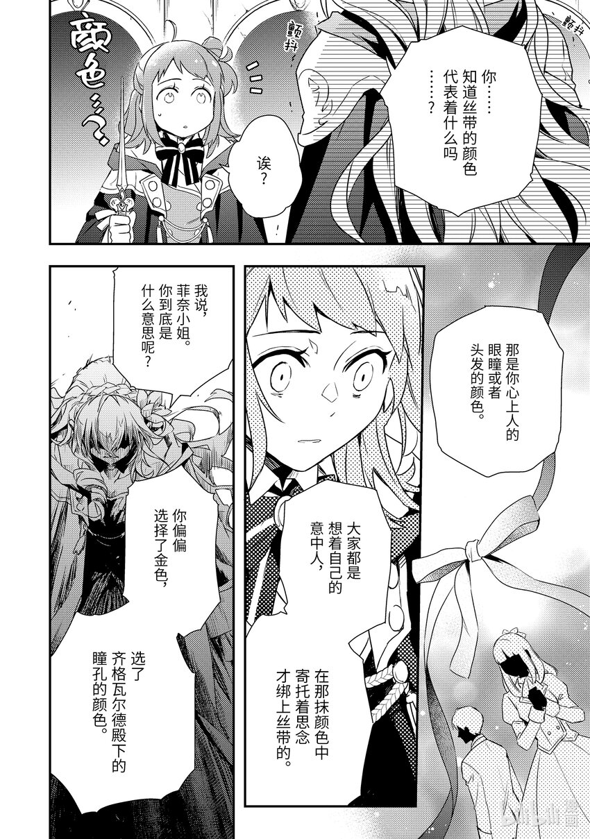 《傲娇反派大小姐莉泽洛特与直播的远藤君和解说员小林》6 Chapter 6 第17页