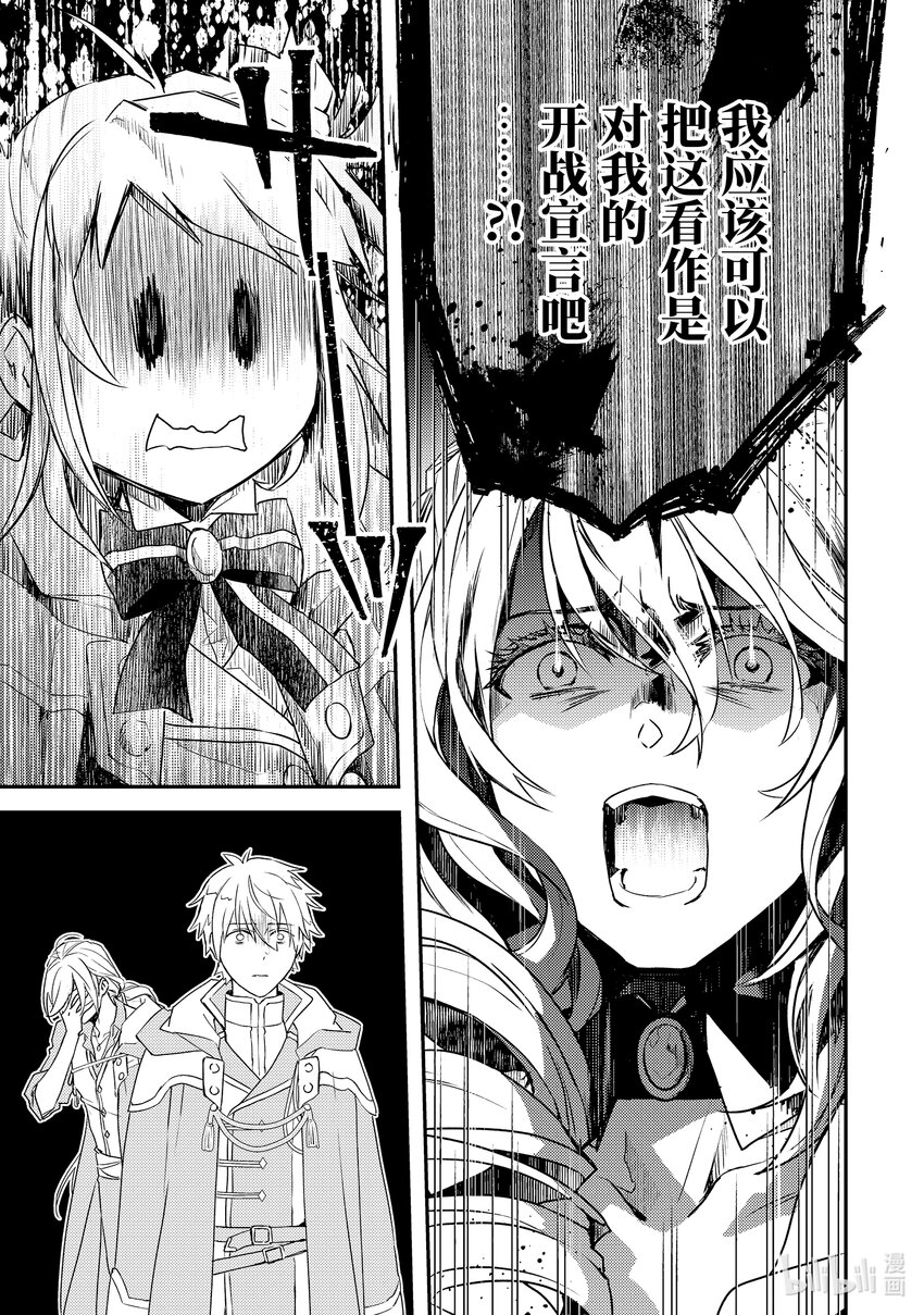 《傲娇反派大小姐莉泽洛特与直播的远藤君和解说员小林》6 Chapter 6 第18页