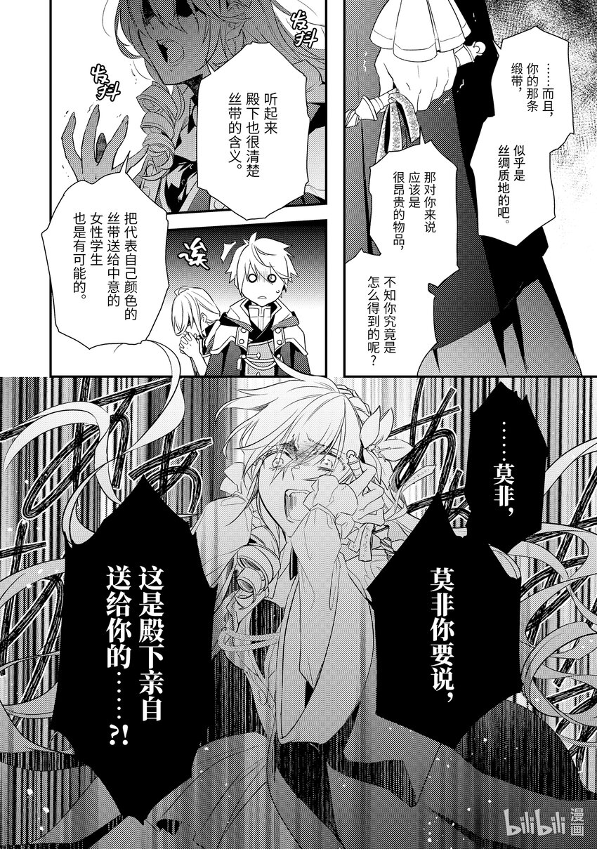 《傲娇反派大小姐莉泽洛特与直播的远藤君和解说员小林》6 Chapter 6 第19页