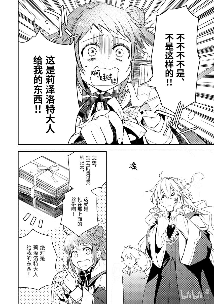 《傲娇反派大小姐莉泽洛特与直播的远藤君和解说员小林》6 Chapter 6 第21页