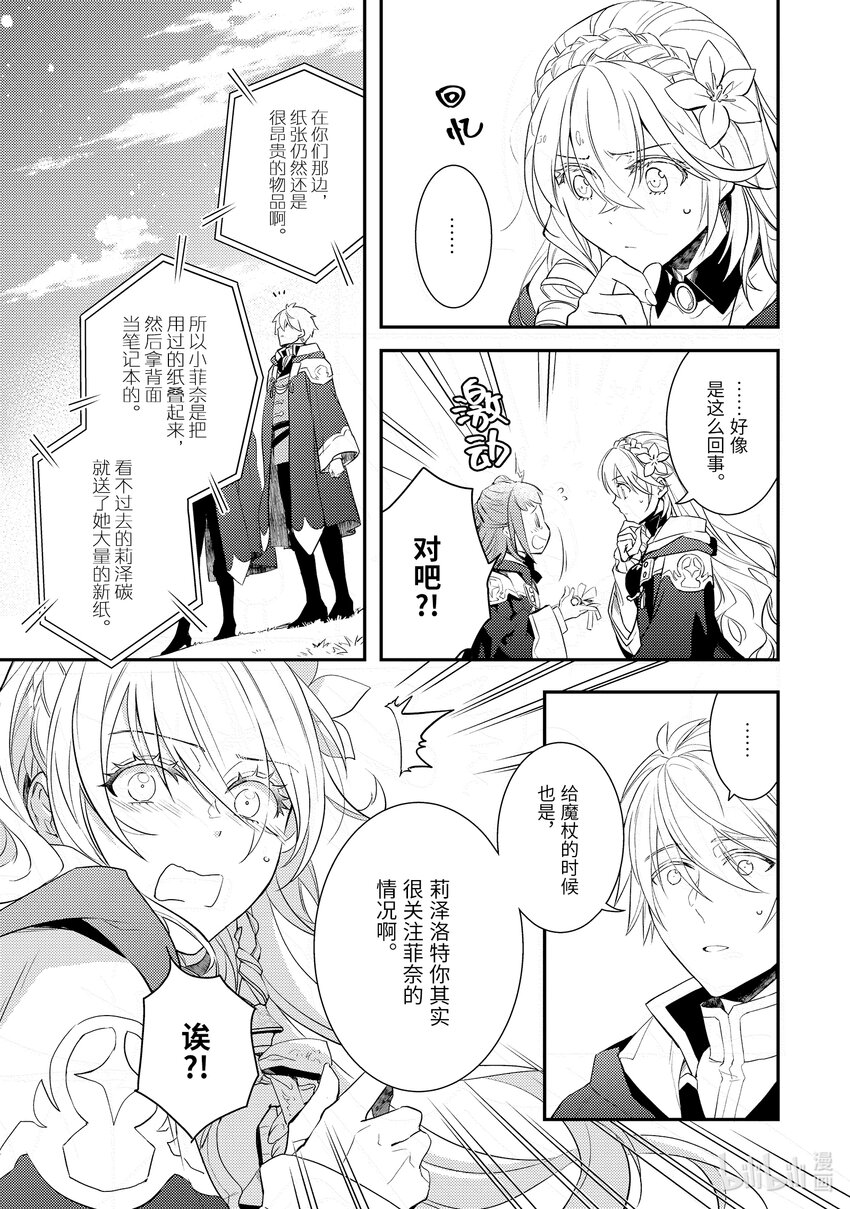 《傲娇反派大小姐莉泽洛特与直播的远藤君和解说员小林》6 Chapter 6 第22页