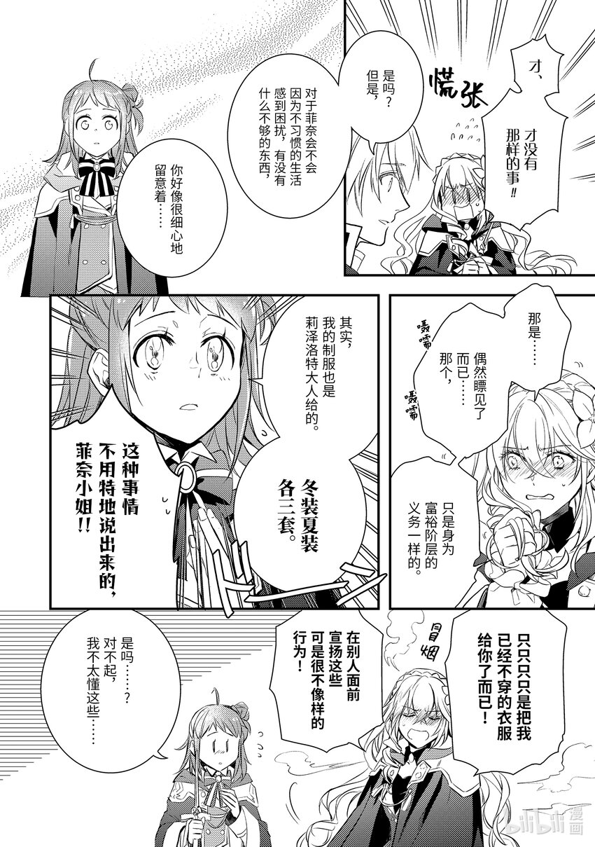 《傲娇反派大小姐莉泽洛特与直播的远藤君和解说员小林》6 Chapter 6 第23页