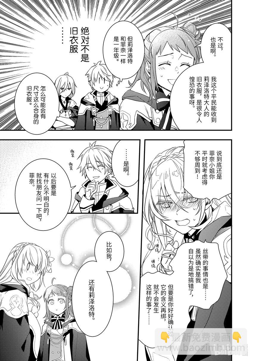 《傲娇反派大小姐莉泽洛特与直播的远藤君和解说员小林》6 Chapter 6 第24页