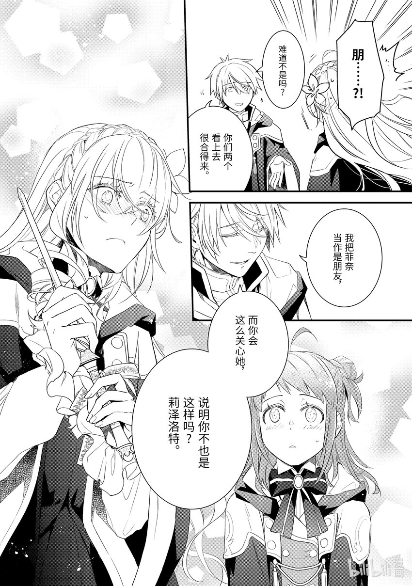 《傲娇反派大小姐莉泽洛特与直播的远藤君和解说员小林》6 Chapter 6 第25页