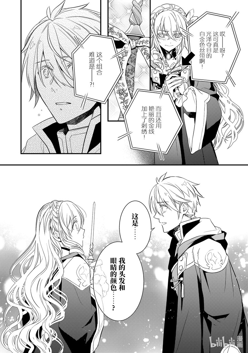《傲娇反派大小姐莉泽洛特与直播的远藤君和解说员小林》6 Chapter 6 第27页