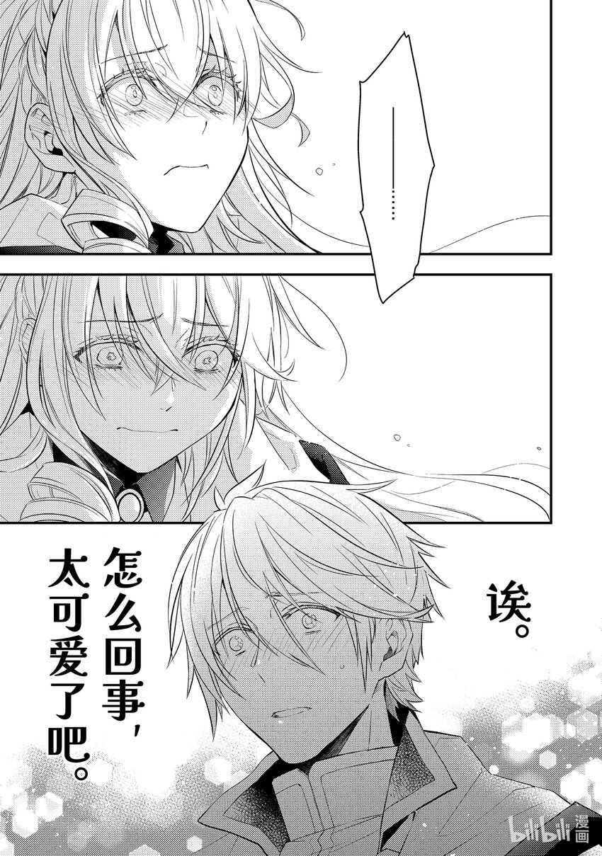 《傲娇反派大小姐莉泽洛特与直播的远藤君和解说员小林》6 Chapter 6 第28页
