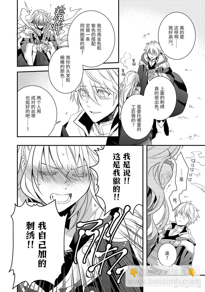 《傲娇反派大小姐莉泽洛特与直播的远藤君和解说员小林》6 Chapter 6 第29页