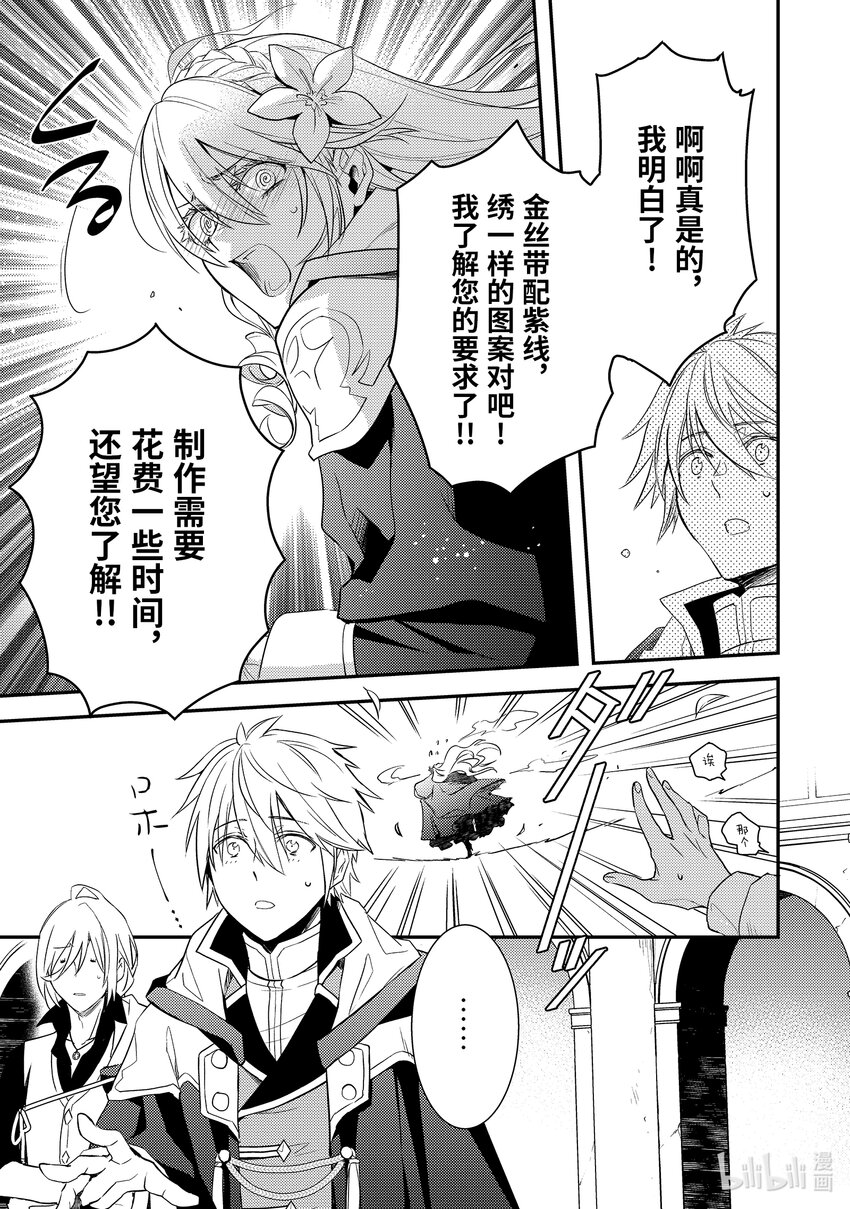 《傲娇反派大小姐莉泽洛特与直播的远藤君和解说员小林》6 Chapter 6 第30页