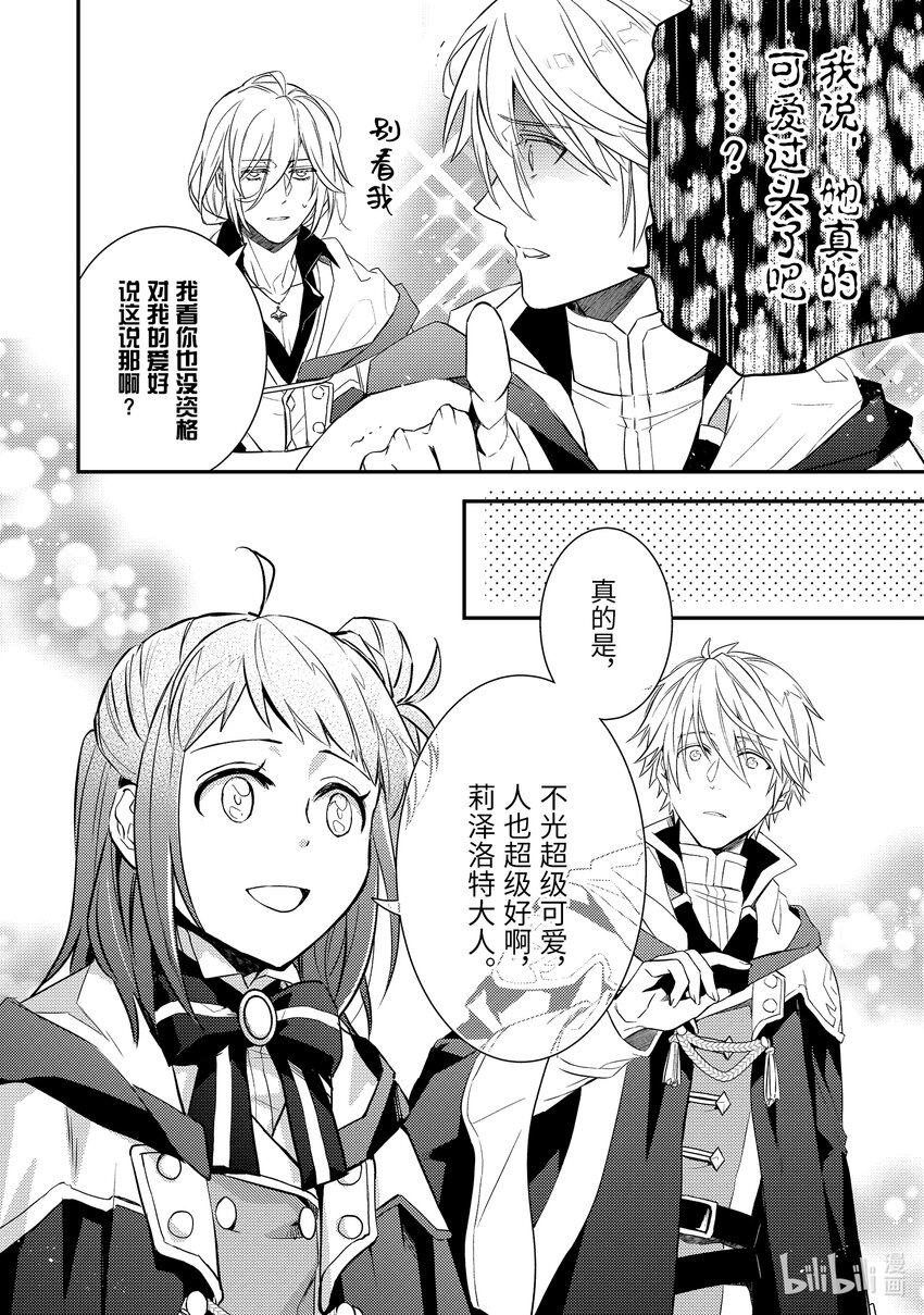 《傲娇反派大小姐莉泽洛特与直播的远藤君和解说员小林》6 Chapter 6 第31页
