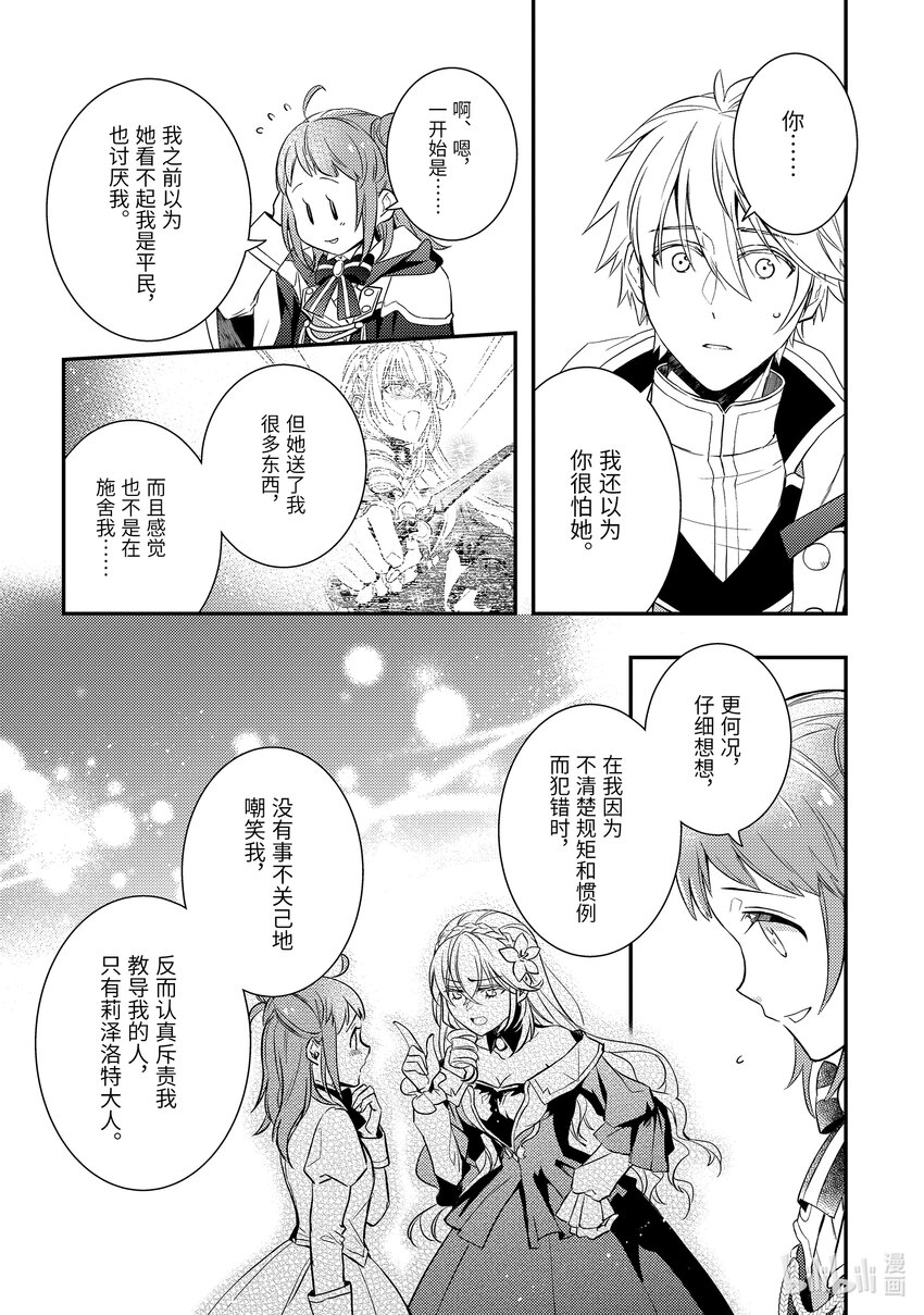 《傲娇反派大小姐莉泽洛特与直播的远藤君和解说员小林》6 Chapter 6 第32页