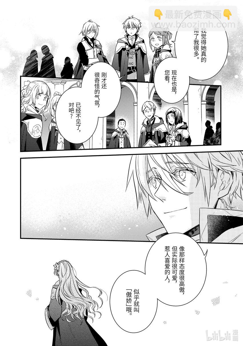 《傲娇反派大小姐莉泽洛特与直播的远藤君和解说员小林》6 Chapter 6 第33页