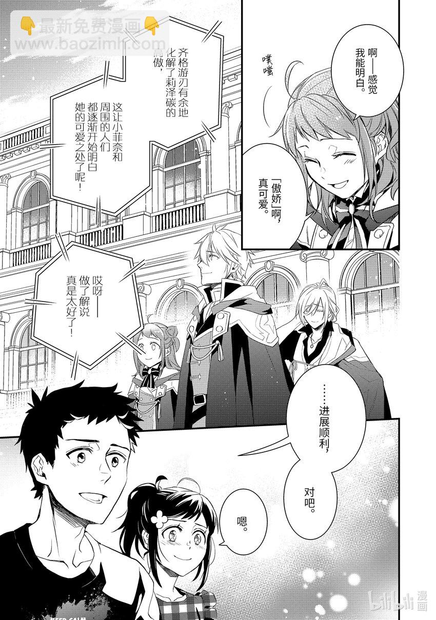 《傲娇反派大小姐莉泽洛特与直播的远藤君和解说员小林》6 Chapter 6 第34页