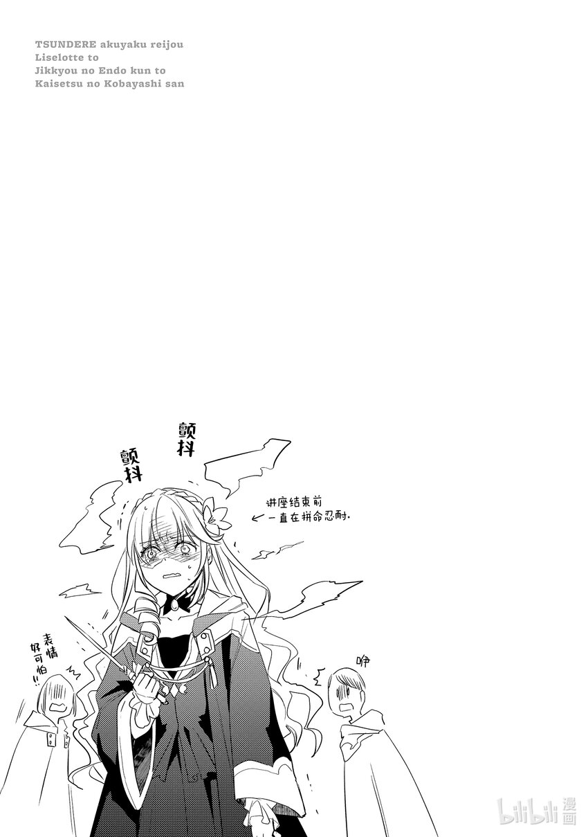 《傲娇反派大小姐莉泽洛特与直播的远藤君和解说员小林》6 Chapter 6 第36页