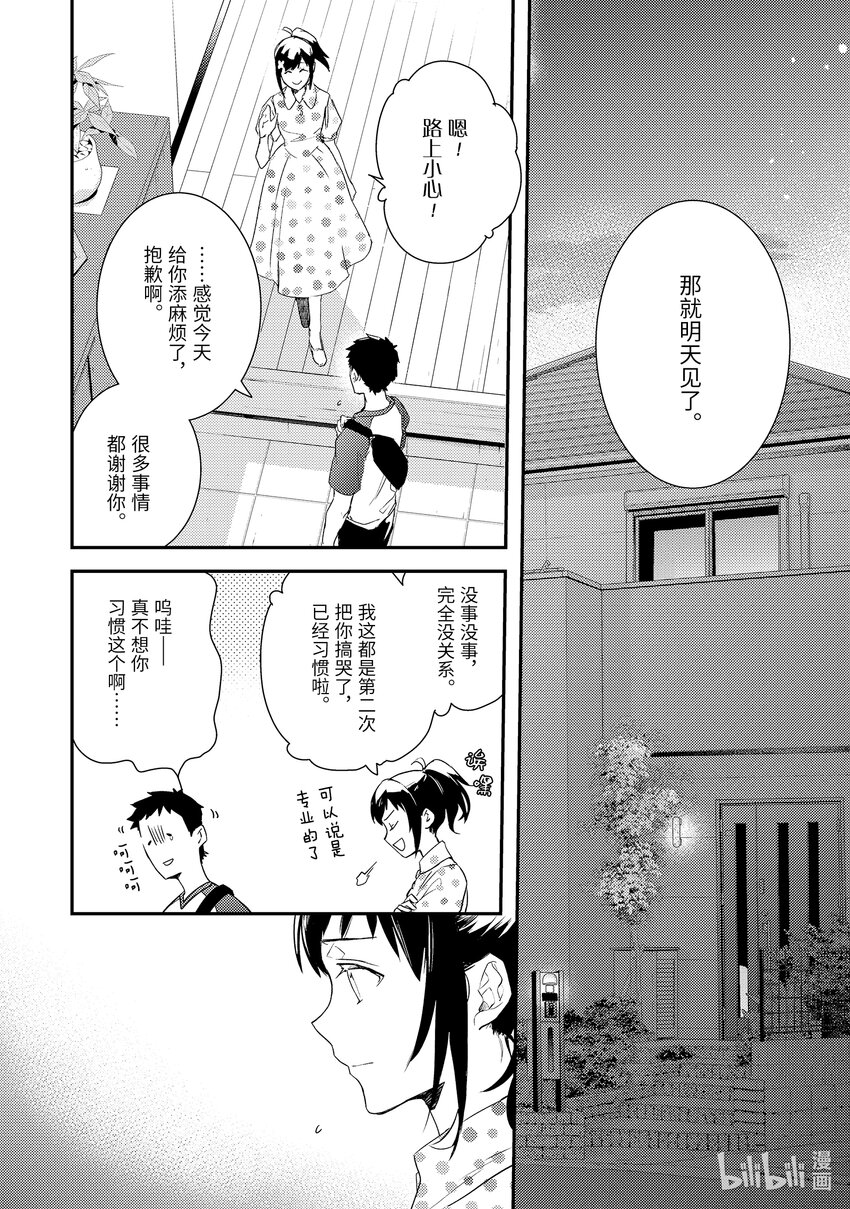 《傲娇反派大小姐莉泽洛特与直播的远藤君和解说员小林》6 Chapter 6 第5页