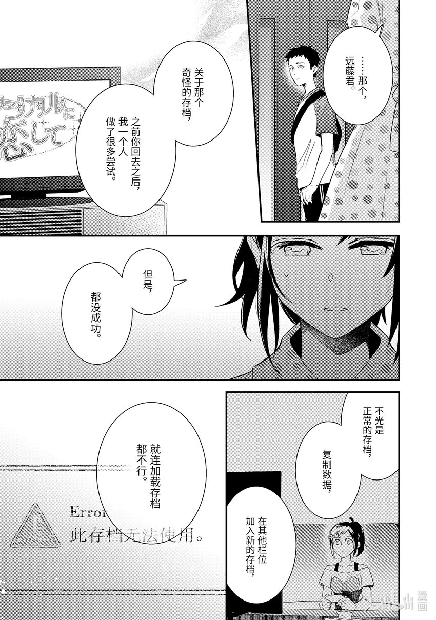 《傲娇反派大小姐莉泽洛特与直播的远藤君和解说员小林》6 Chapter 6 第6页