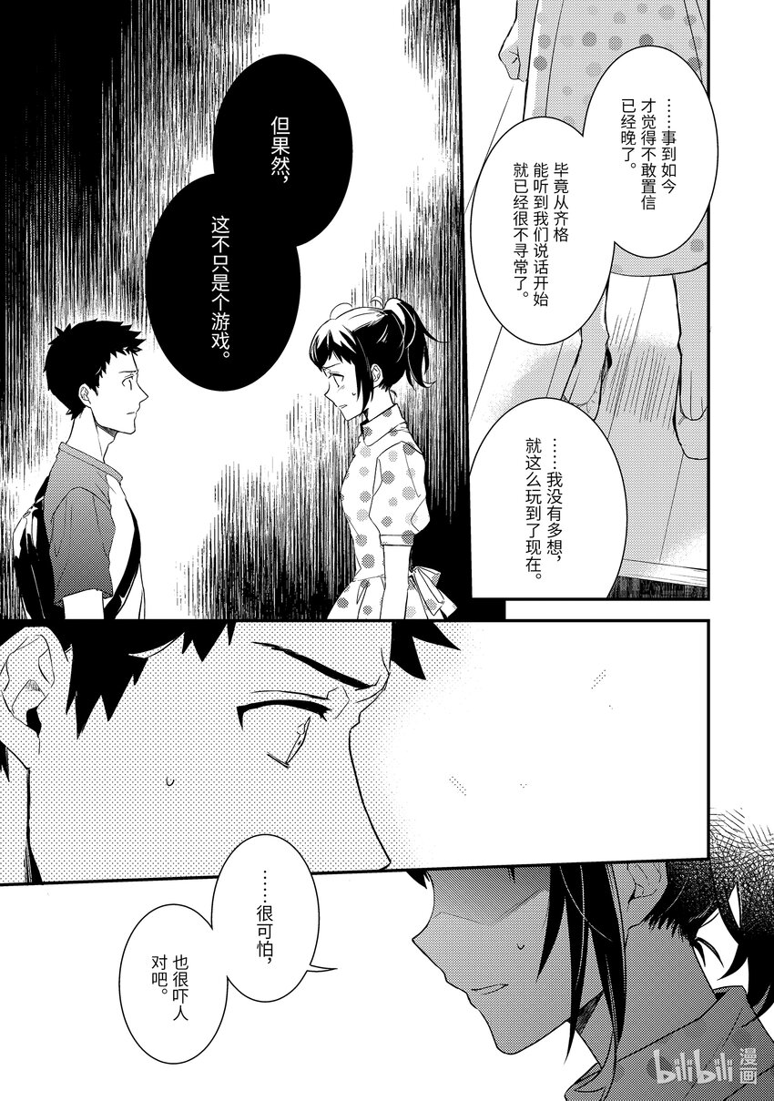 《傲娇反派大小姐莉泽洛特与直播的远藤君和解说员小林》6 Chapter 6 第8页
