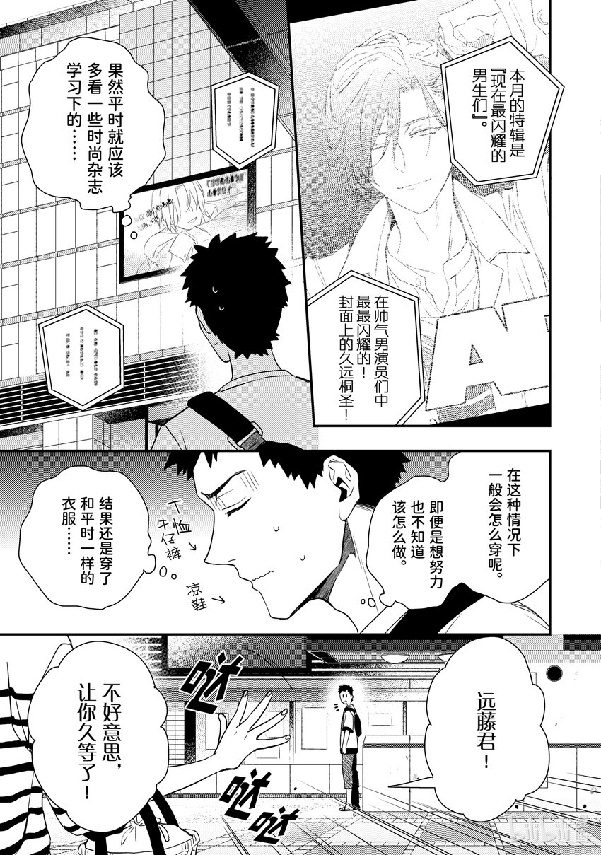 《傲娇反派大小姐莉泽洛特与直播的远藤君和解说员小林》11 Chapter 11 第11页