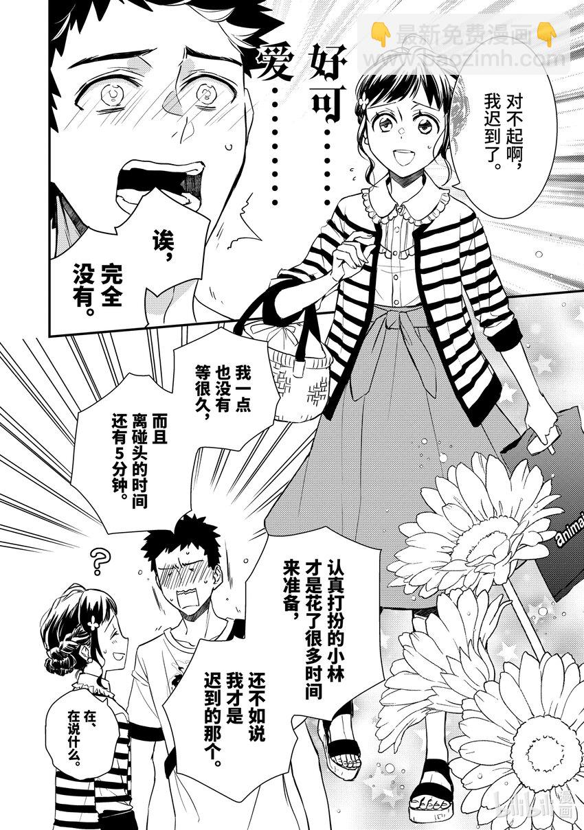 《傲娇反派大小姐莉泽洛特与直播的远藤君和解说员小林》11 Chapter 11 第12页