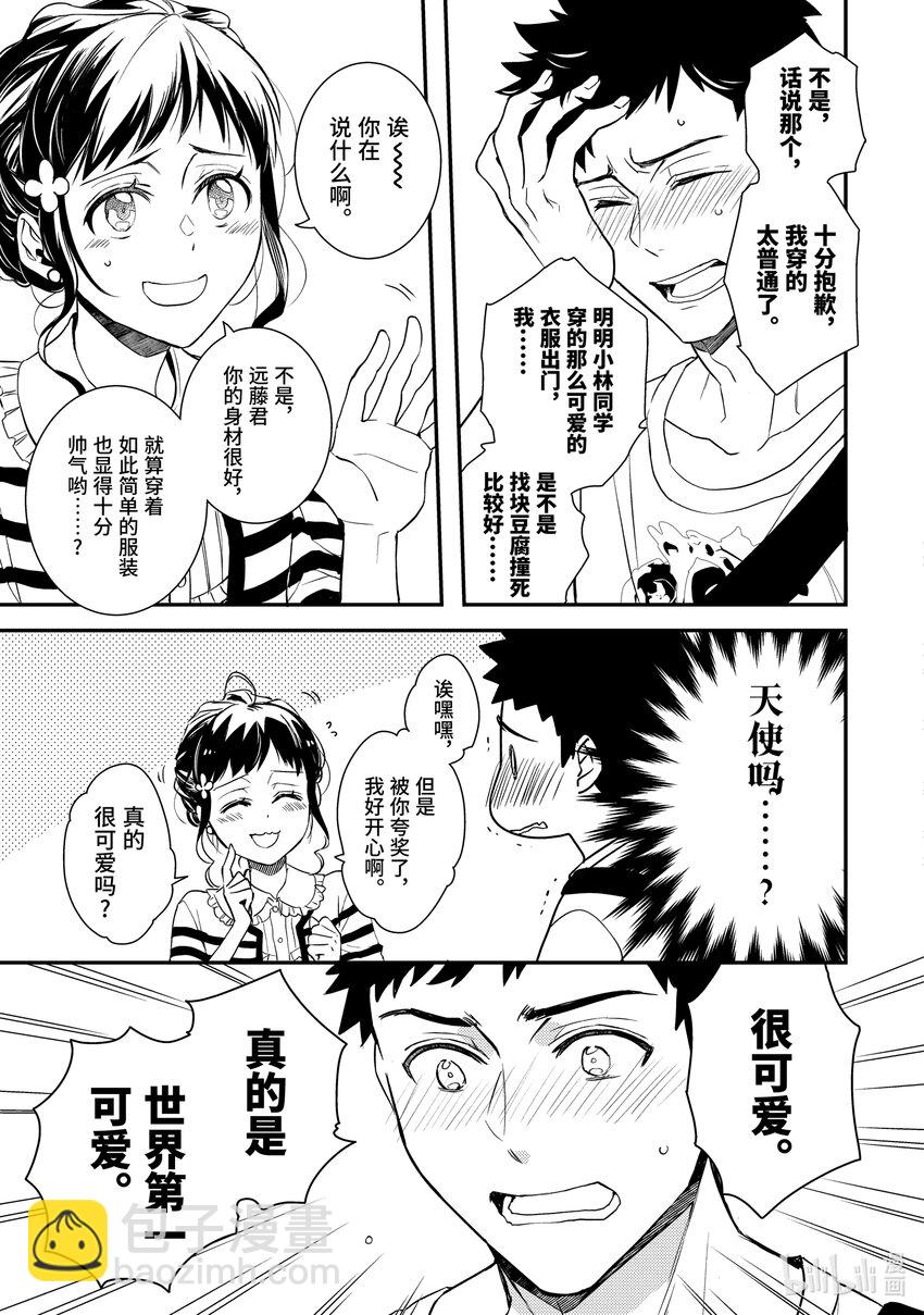 《傲娇反派大小姐莉泽洛特与直播的远藤君和解说员小林》11 Chapter 11 第13页