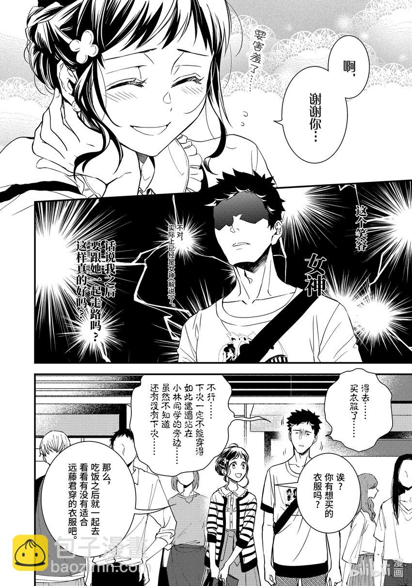 《傲娇反派大小姐莉泽洛特与直播的远藤君和解说员小林》11 Chapter 11 第14页