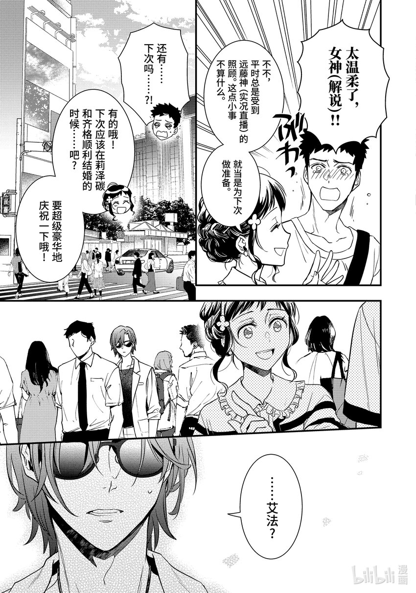 《傲娇反派大小姐莉泽洛特与直播的远藤君和解说员小林》11 Chapter 11 第15页