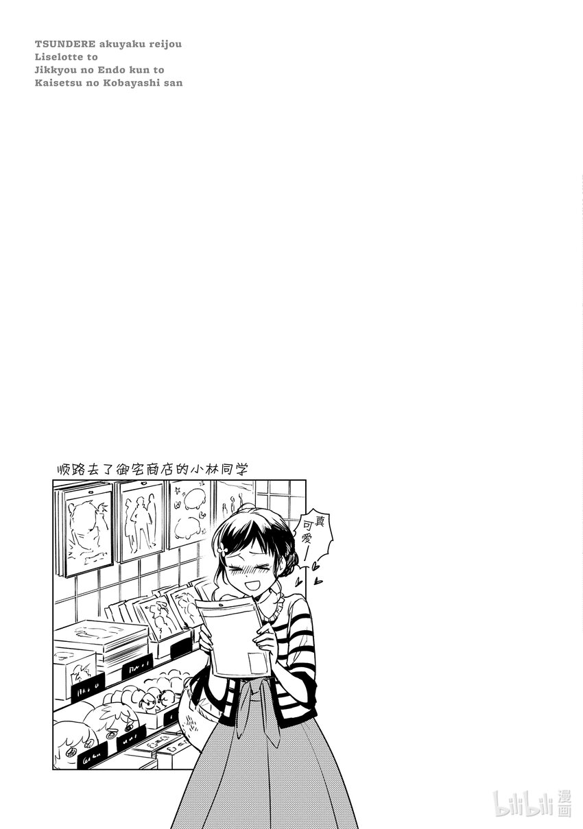 《傲娇反派大小姐莉泽洛特与直播的远藤君和解说员小林》11 Chapter 11 第17页