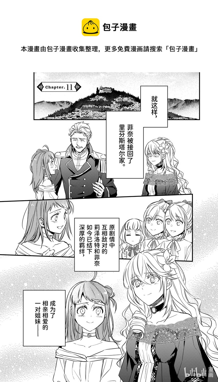 《傲娇反派大小姐莉泽洛特与直播的远藤君和解说员小林》11 Chapter 11 第1页
