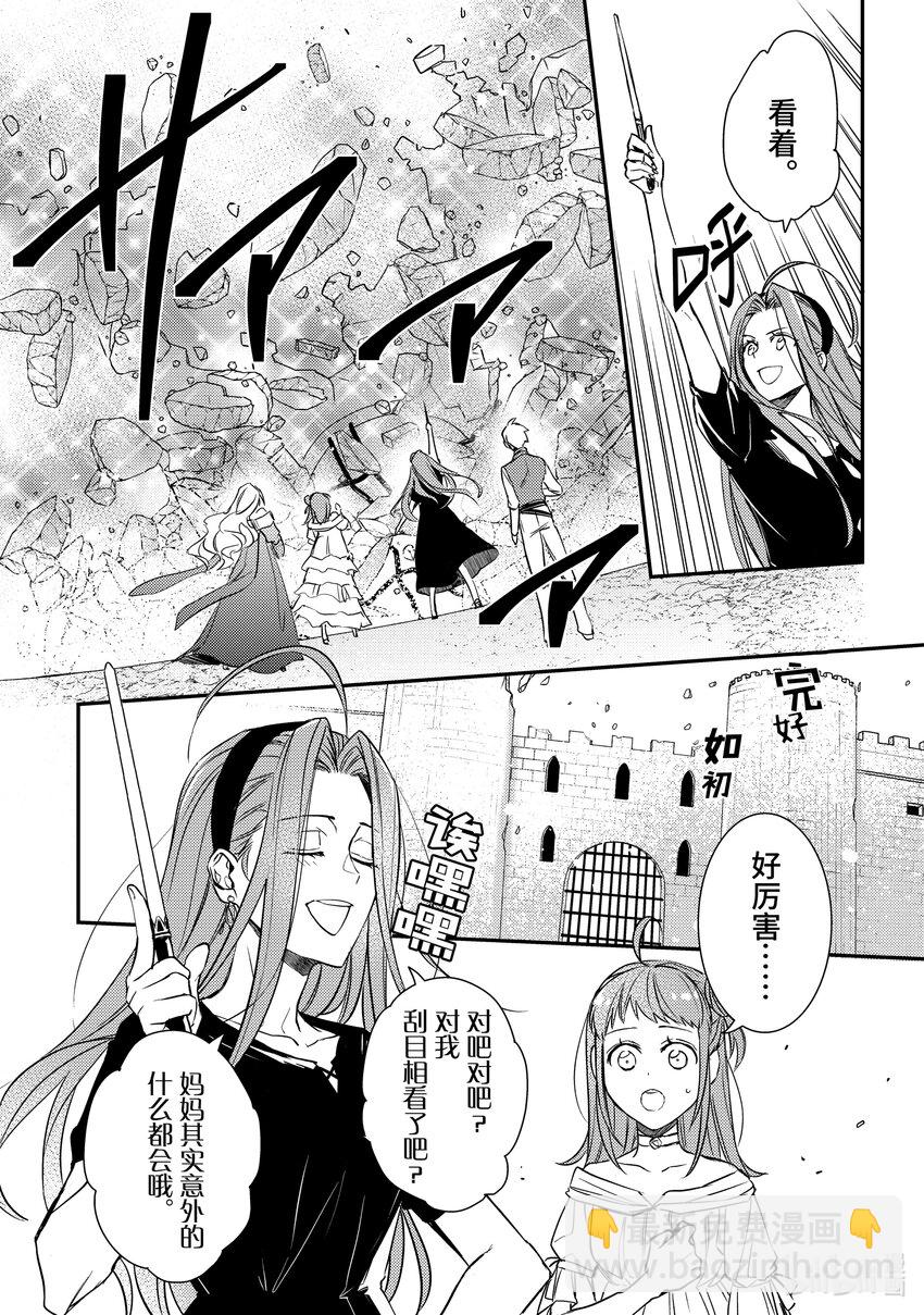 《傲娇反派大小姐莉泽洛特与直播的远藤君和解说员小林》11 Chapter 11 第2页