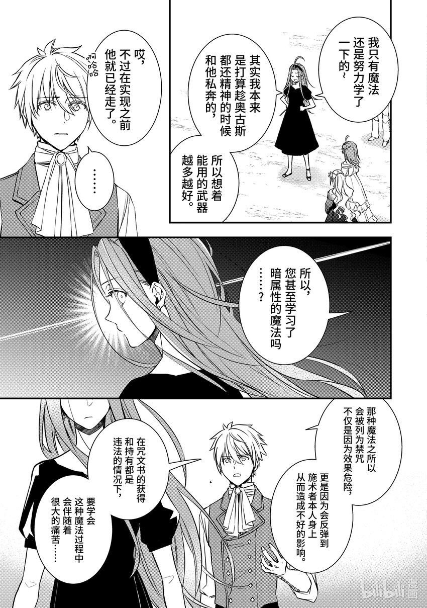 《傲娇反派大小姐莉泽洛特与直播的远藤君和解说员小林》11 Chapter 11 第3页