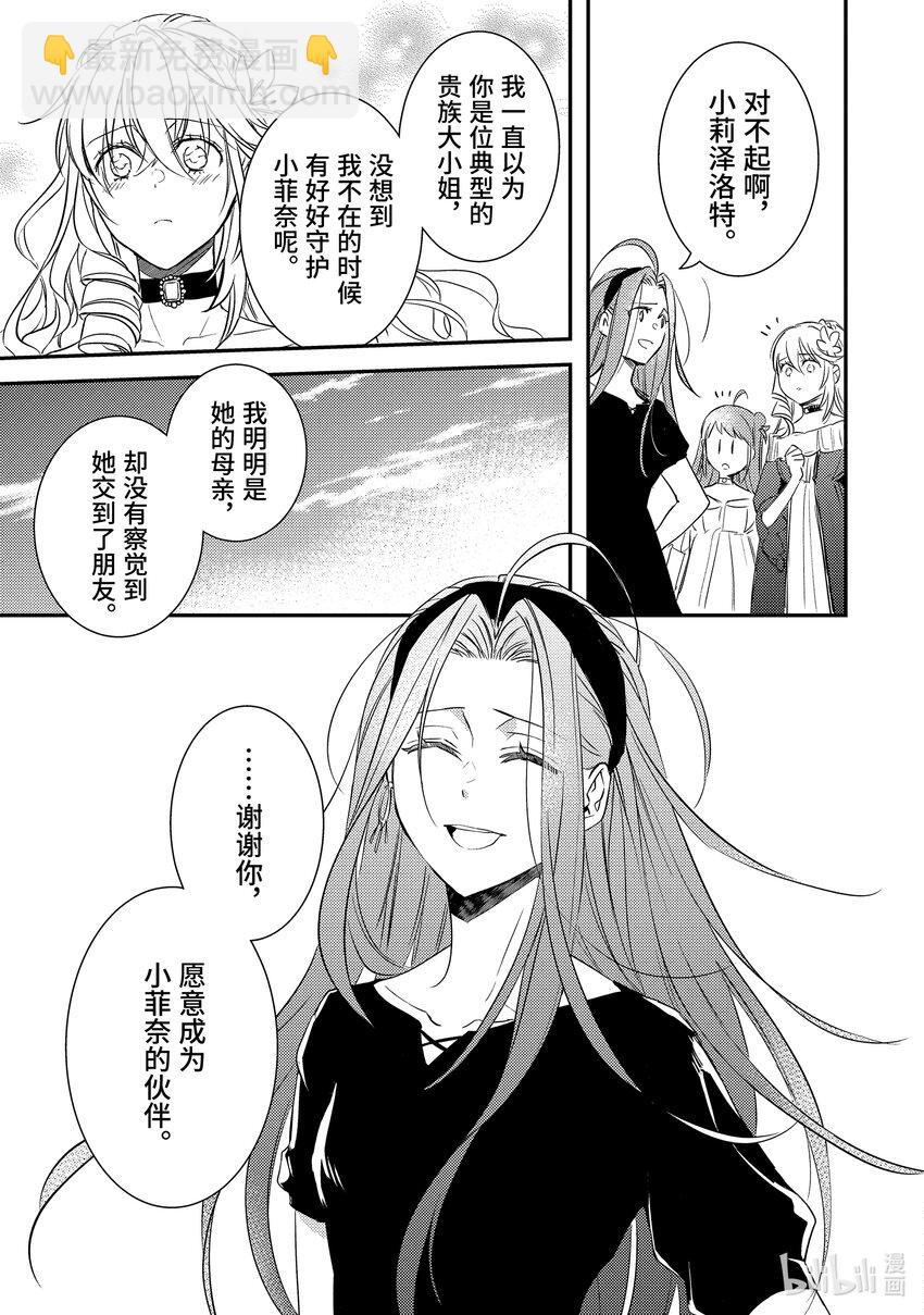 《傲娇反派大小姐莉泽洛特与直播的远藤君和解说员小林》11 Chapter 11 第5页