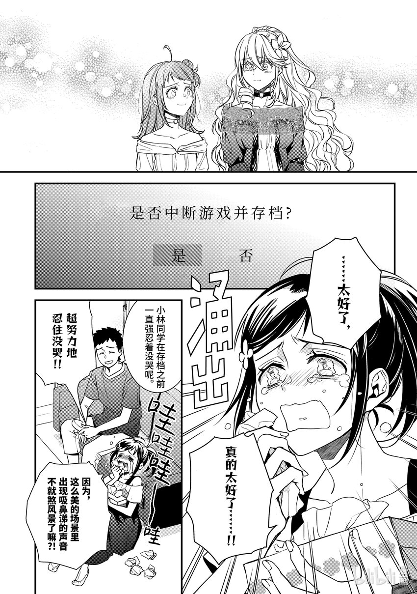 《傲娇反派大小姐莉泽洛特与直播的远藤君和解说员小林》11 Chapter 11 第6页