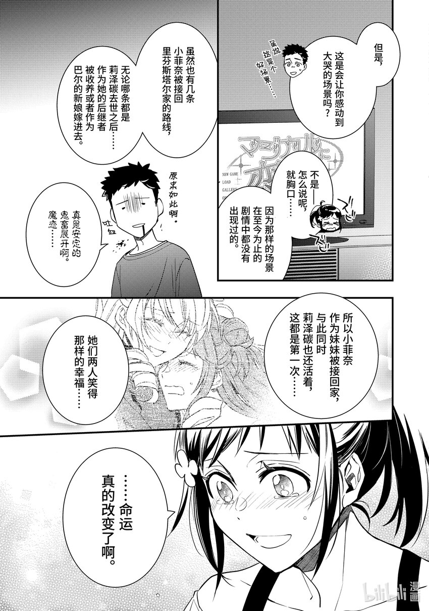 《傲娇反派大小姐莉泽洛特与直播的远藤君和解说员小林》11 Chapter 11 第7页