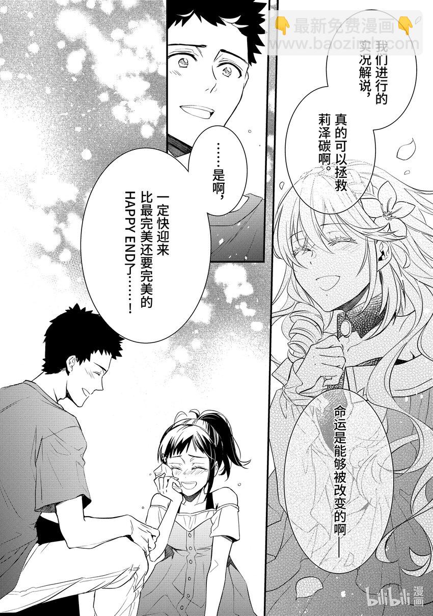 《傲娇反派大小姐莉泽洛特与直播的远藤君和解说员小林》11 Chapter 11 第8页