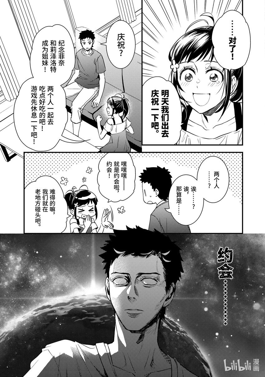 《傲娇反派大小姐莉泽洛特与直播的远藤君和解说员小林》11 Chapter 11 第9页