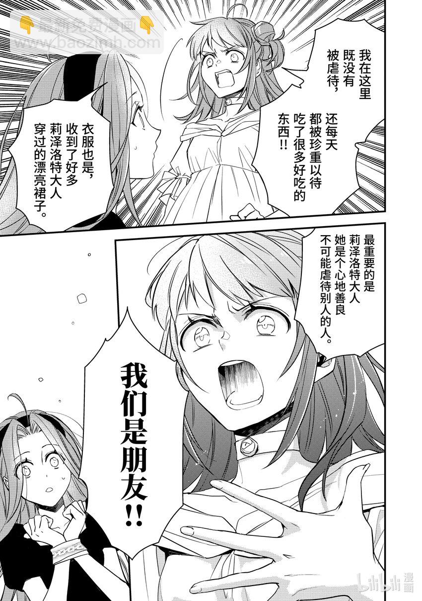 《傲娇反派大小姐莉泽洛特与直播的远藤君和解说员小林》10 Chapter 10 第10页